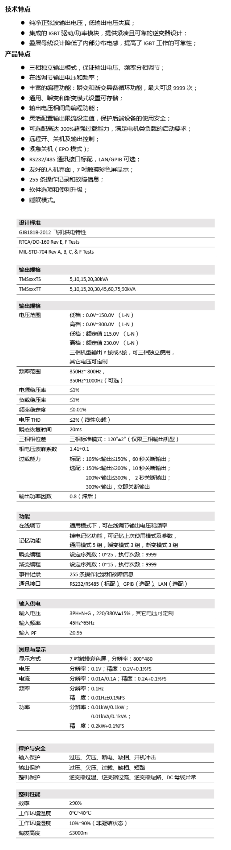 TWS系列寬頻可編程中頻電源